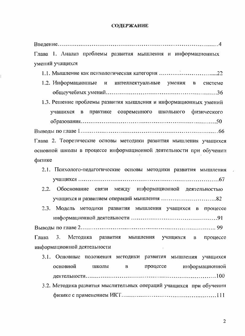 "Глава 1. Анализ проблемы развития мышления и информационных умений учащихся