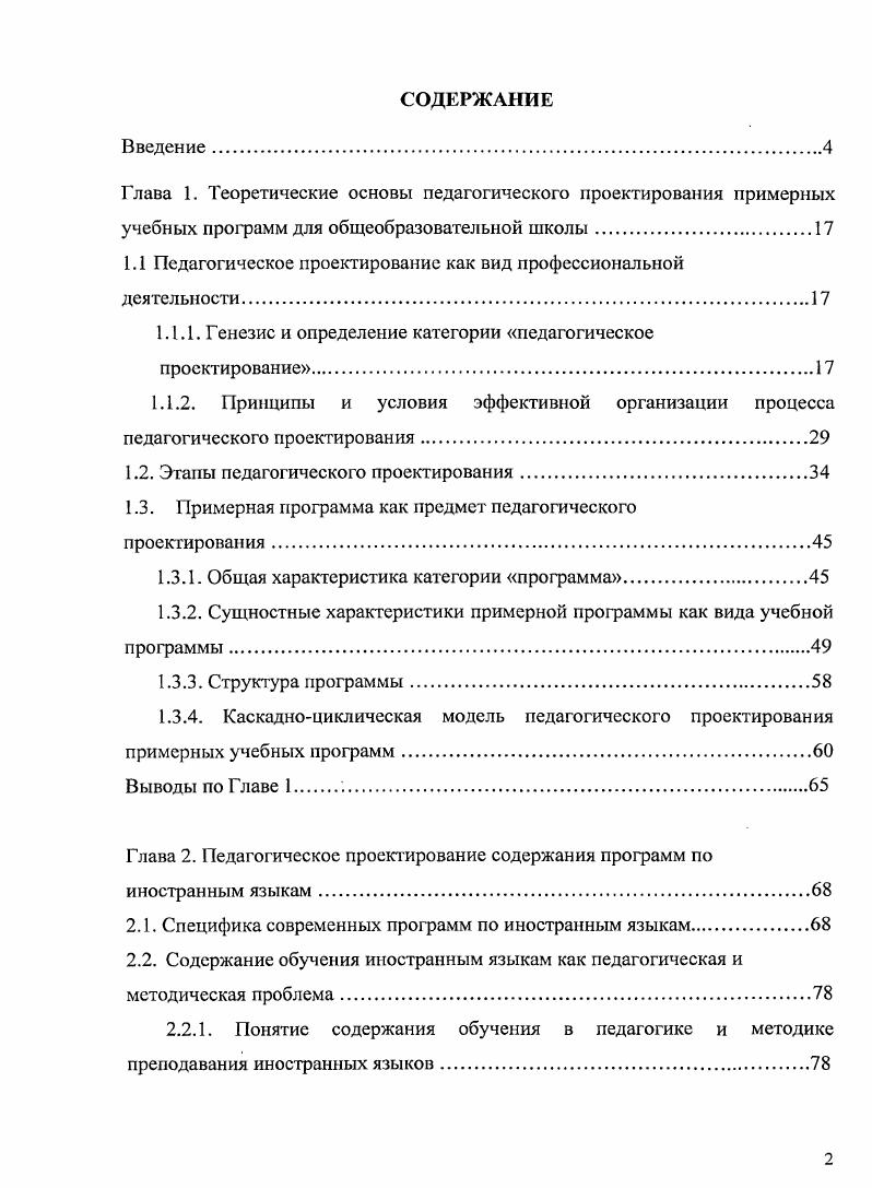 "Глава 1. Теоретические основы педагогического проектирования примерных