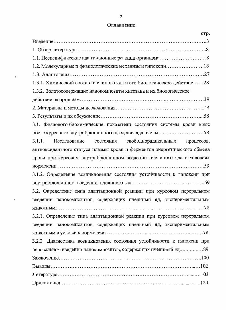 "1.1. Неспецифические адаптационные реакции организма