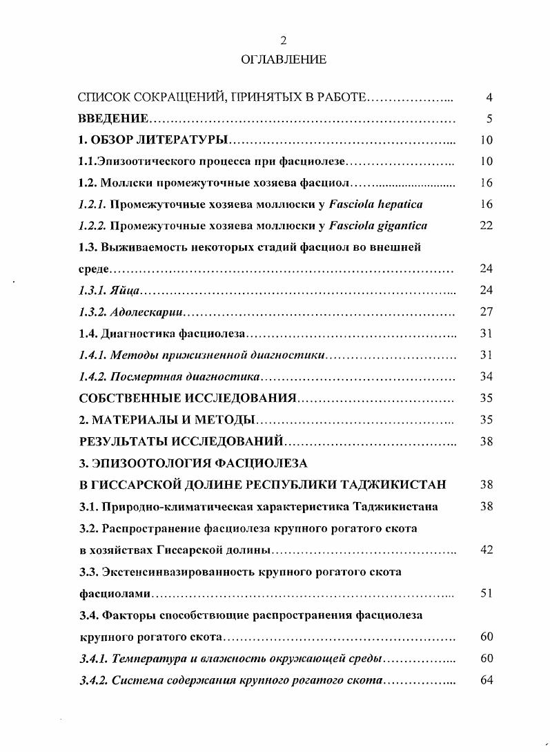"СПИСОК СОКРАЩЕНИИ, ПРИНЯТЫХ В РАБОТЕ. 