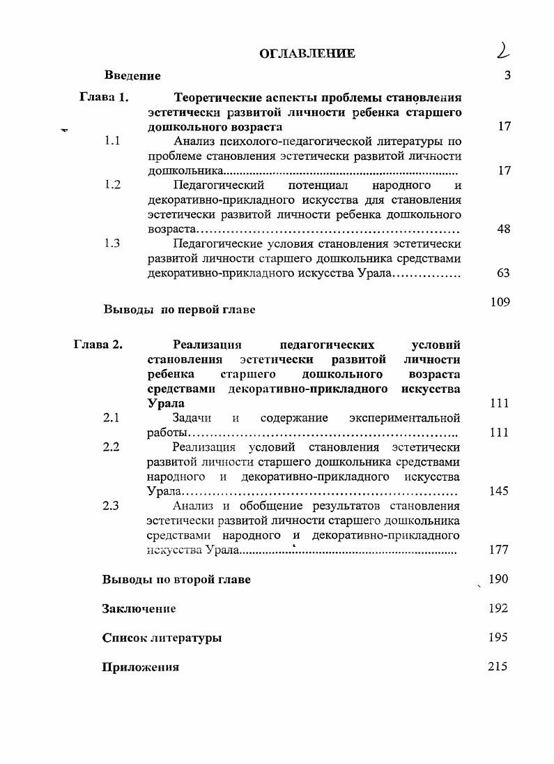 "Глава 1. Теоретические аспекты проблемы становления