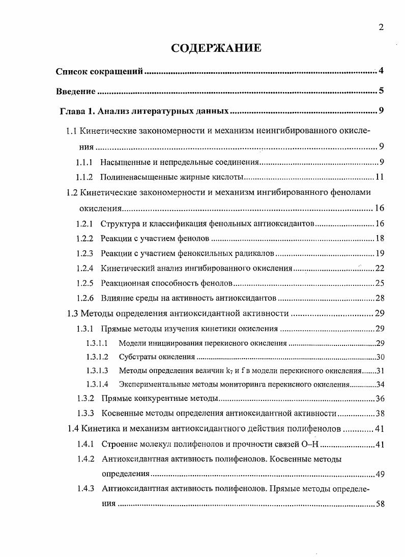 "Глава 1. Анализ литературных данных.