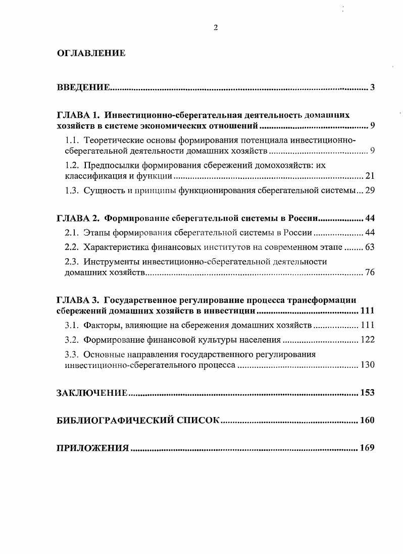 "1.2. Предпосылки формирования сбережений домохозяйств их классификация и функции.