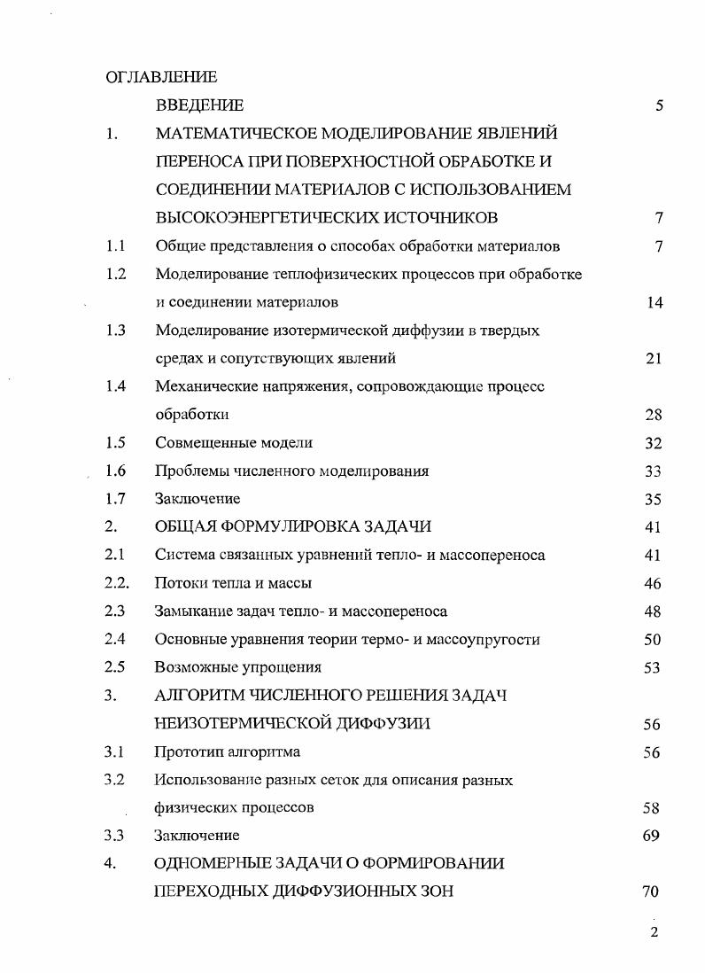 "1. МАТЕМАТИЧЕСКОЕ МОДЕЛИРОВАННЕ ЯВЛЕНИЙ