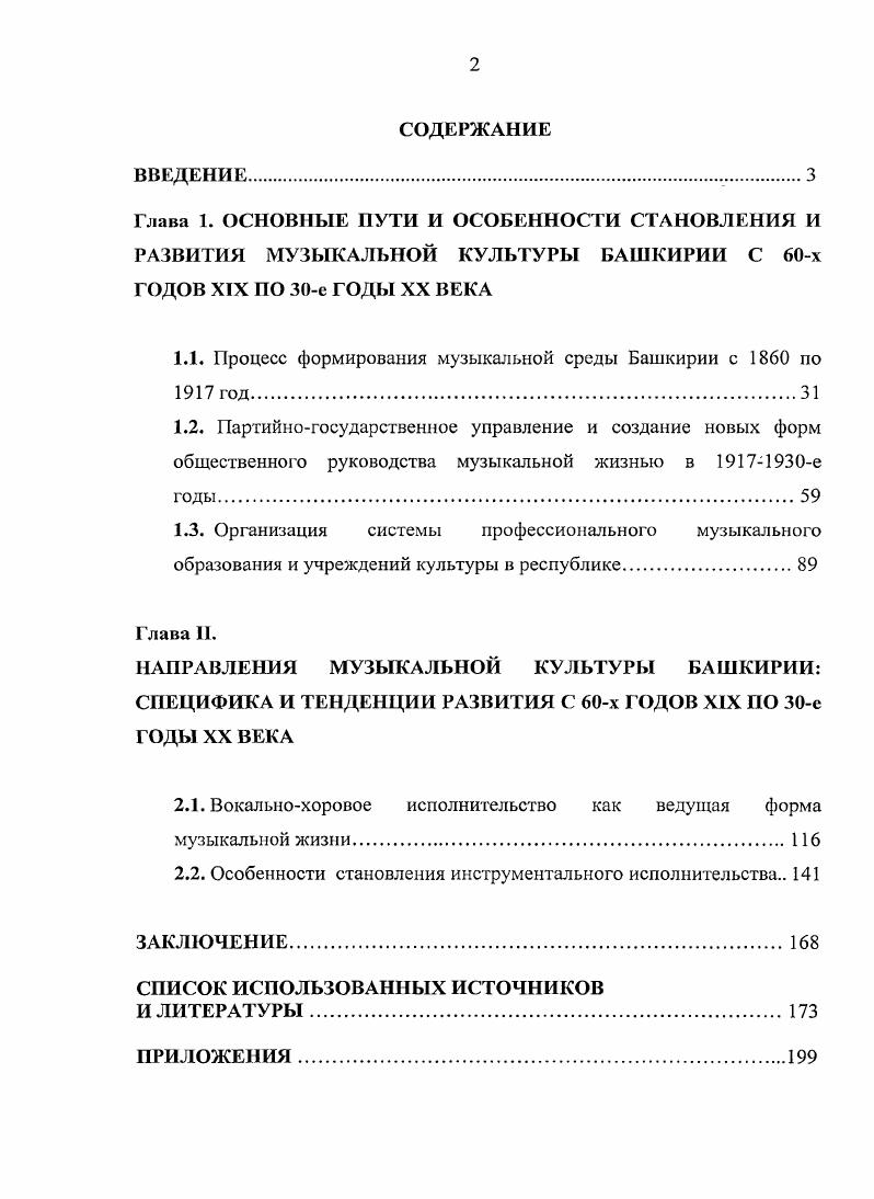 "Глава 1. ОСНОВНЫЕ ПУТИ И ОСОБЕННОСТИ СТАНОВЛЕНИЯ И РАЗВИТИЯ МУЗЫКАЛЬНОЙ