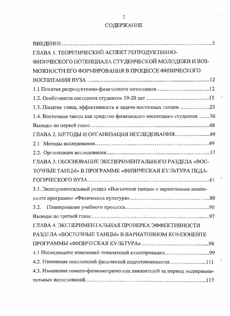 "1.1 Понятие репродуктивнофизического потенциала.