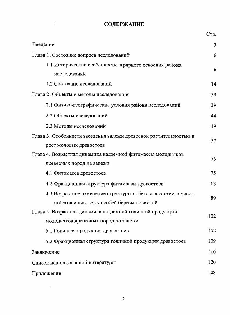 "Глава 1. Состояние вопроса исследований