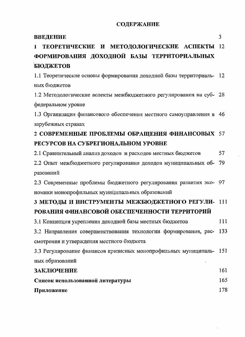 "1.1 Теоретические основы формирования доходной базы территориаль ных бюджетов
