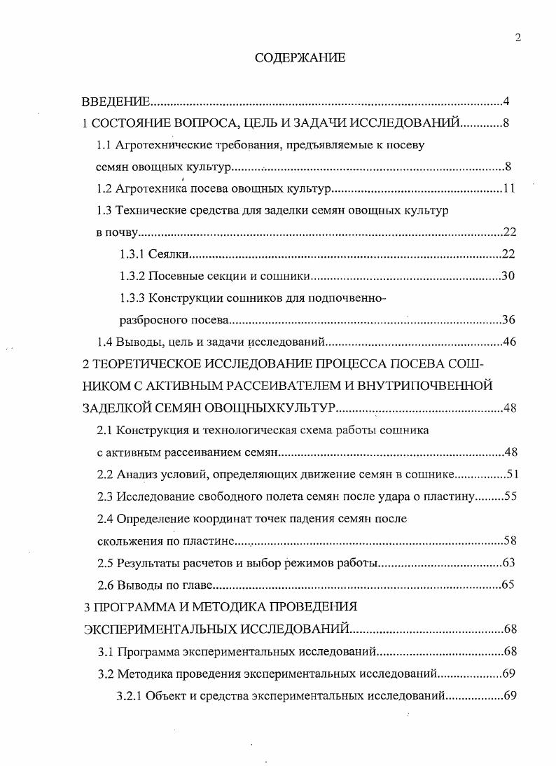 "1 СОСТОЯНИЕ ВОПРОСА, ЦЕЛЬ И ЗАДАЧИ ИССЛЕДОВАНИЙ