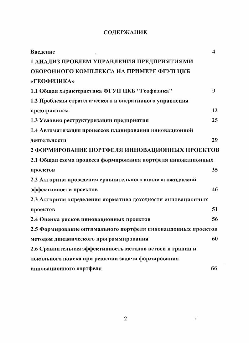 "1.1 Общая характеристика ФГУП ЦКБ Геофизика 