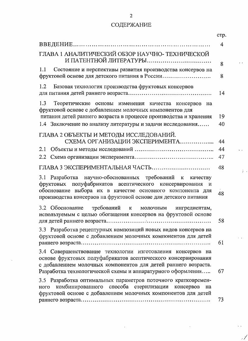 "ГЛАВА 1 АНАЛИТИЧЕСКИЙ ОБЗОР НАУЧНО ТЕХНИЧЕСКОЙ
