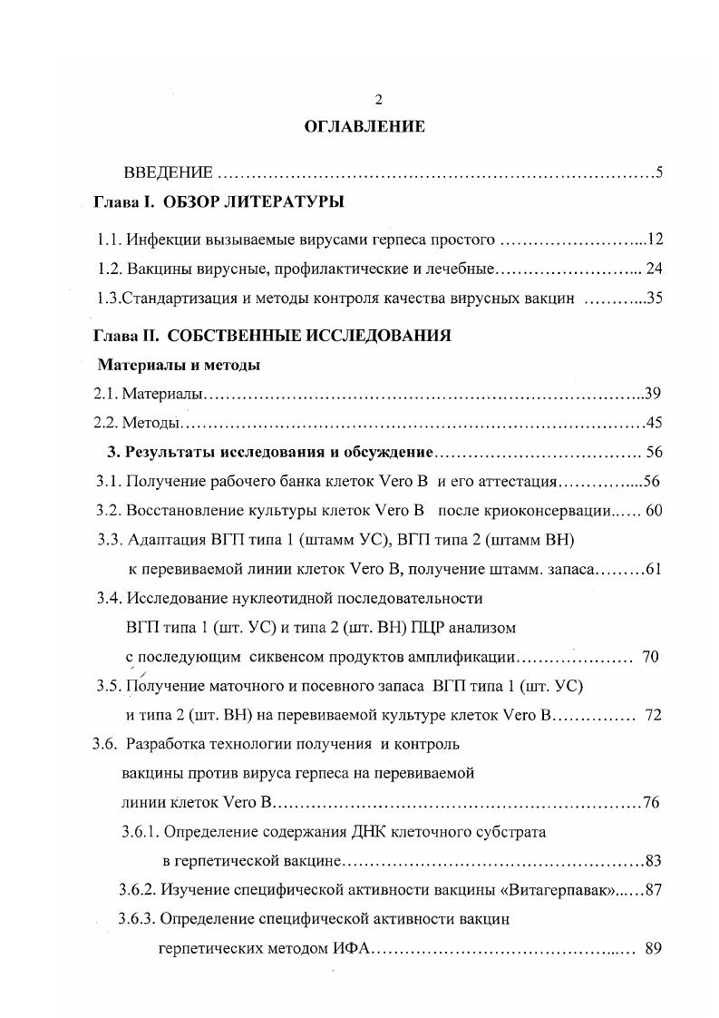 "1.1. Инфекции вызываемые вирусами герпеса простого.