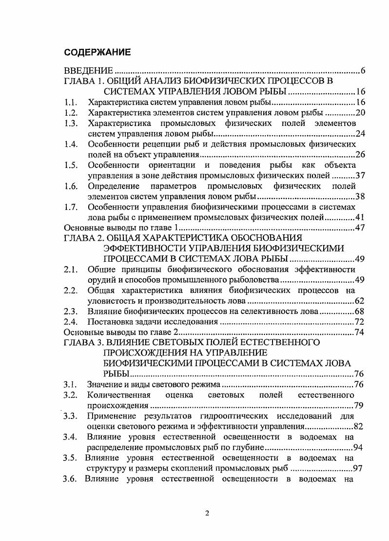 "ГЛАВА 1. ОБЩИЙ АНАЛИЗ БИОФИЗИЧЕСКИХ ПРОЦЕССОВ В