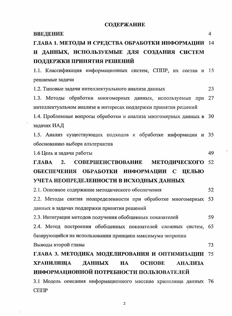 "1.1. Классификация информационных систем, СППР, их состав и решаемые задачи