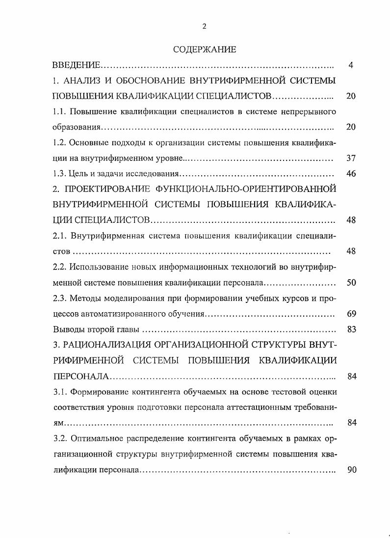 "1.1. Повышение квалификации специалистов в системе непрерывного образования. 