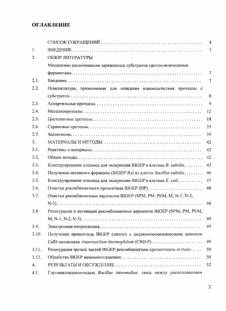 "Механизмы распознавания заряженных субстратов протеолитическими ферментами. 