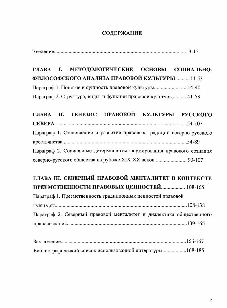 "ГЛАВА I. МЕТОДОЛОГИЧЕСКИЕ ОСНОВЫ СОЦИАЛЬНОФИЛОСОФСКОГО АНАЛИЗА ПРАВОВОЙ КУЛЬТУРЫ 