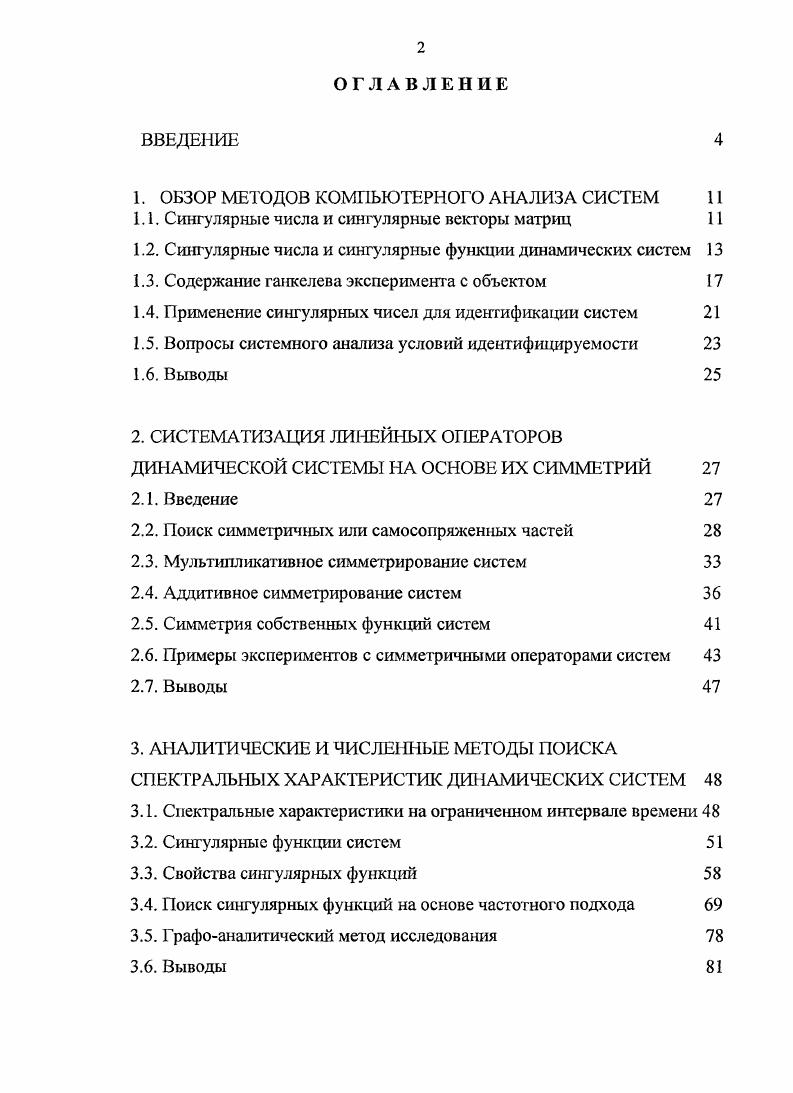 "1. ОБЗОР МЕТОДОВ КОМПЬЮГЕРНОГО АНАЛИЗА СИСТЕМ 