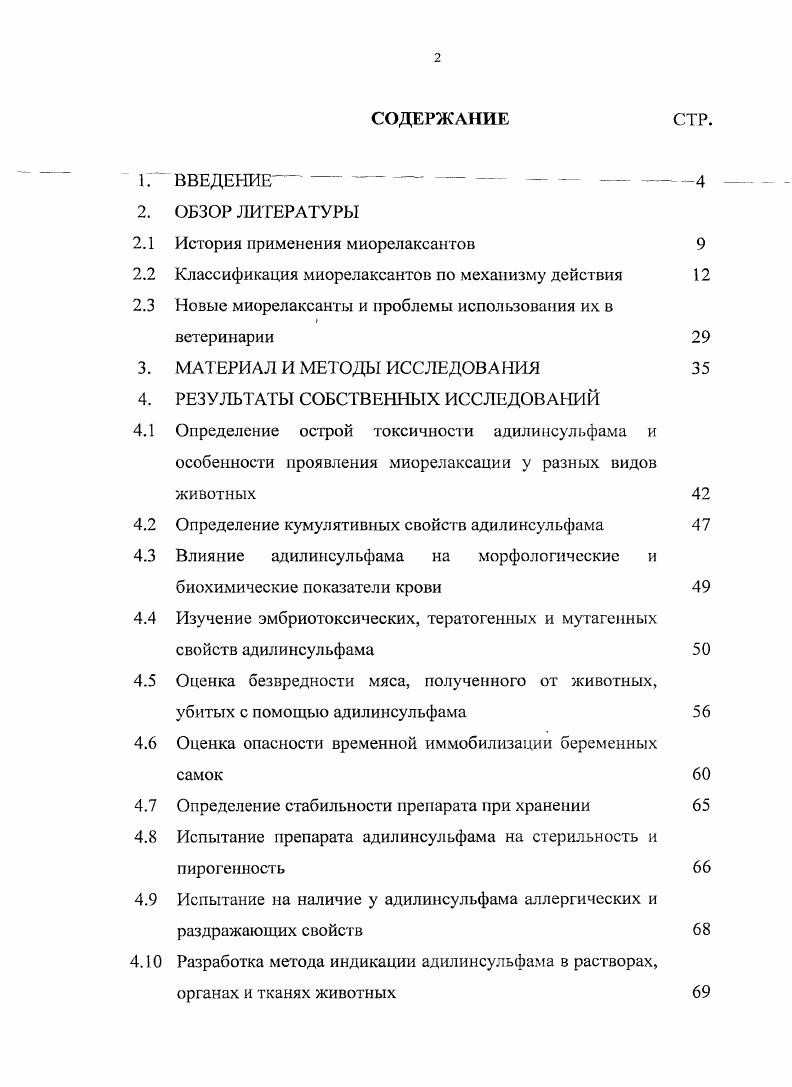 "2.1 История применения миорелаксантов