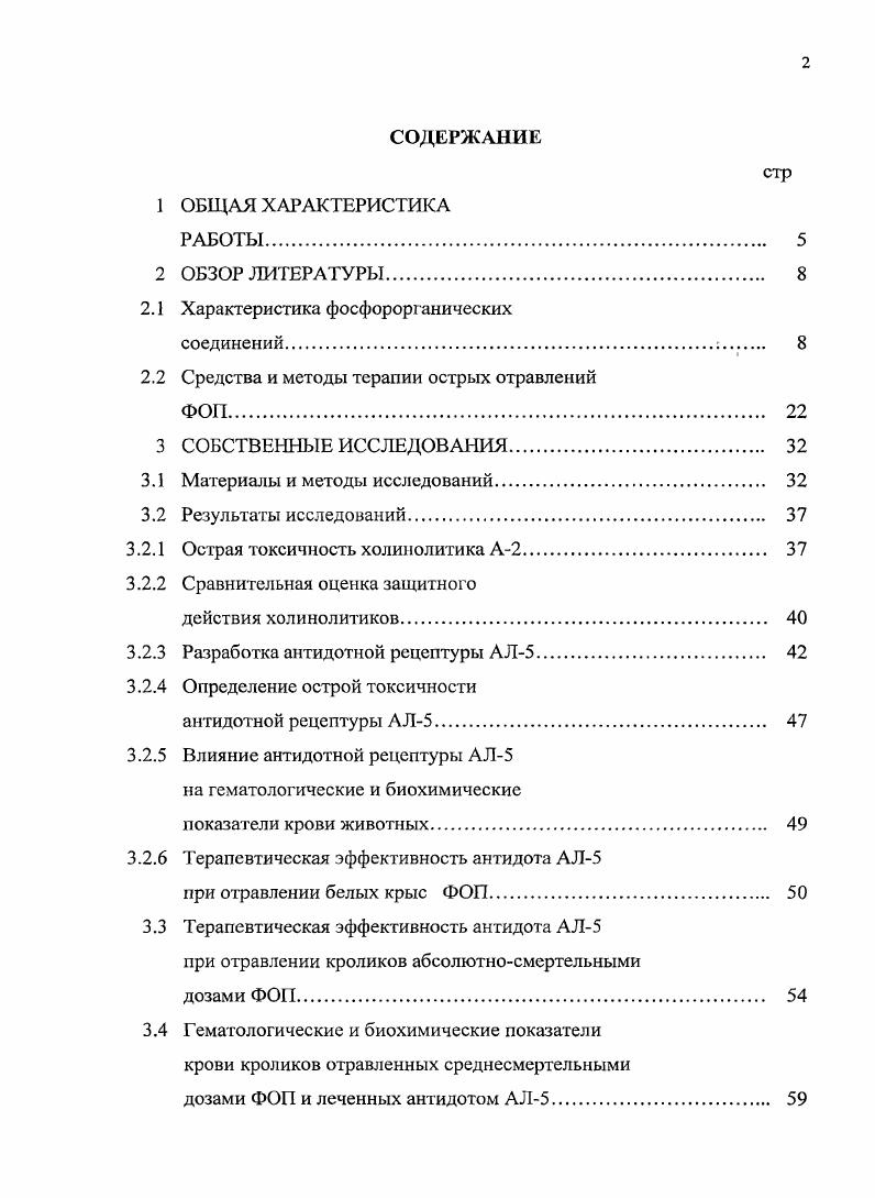 "4. АДВ активное действующее вещество