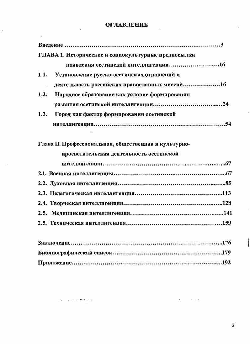 "ГЛАВА 1. Исторические и социокультурные предпосылки