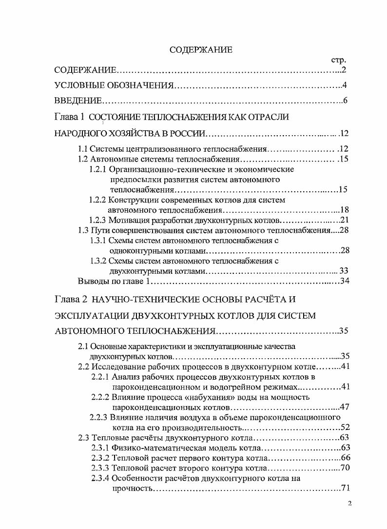 "I лава 1 СОСТОЯНИЕ ТЕПЛОСНАБЖЕНИЯ КАК ОТРАСЛИ