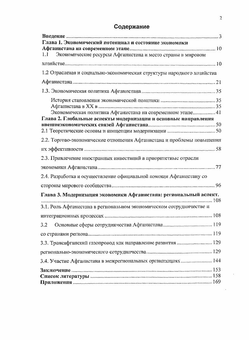 "1.1 Экономические ресурсы Афганистана и место страны в мировом