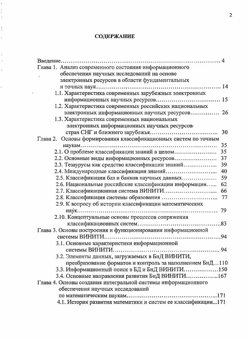 "1.3. Характеристика современных национальных