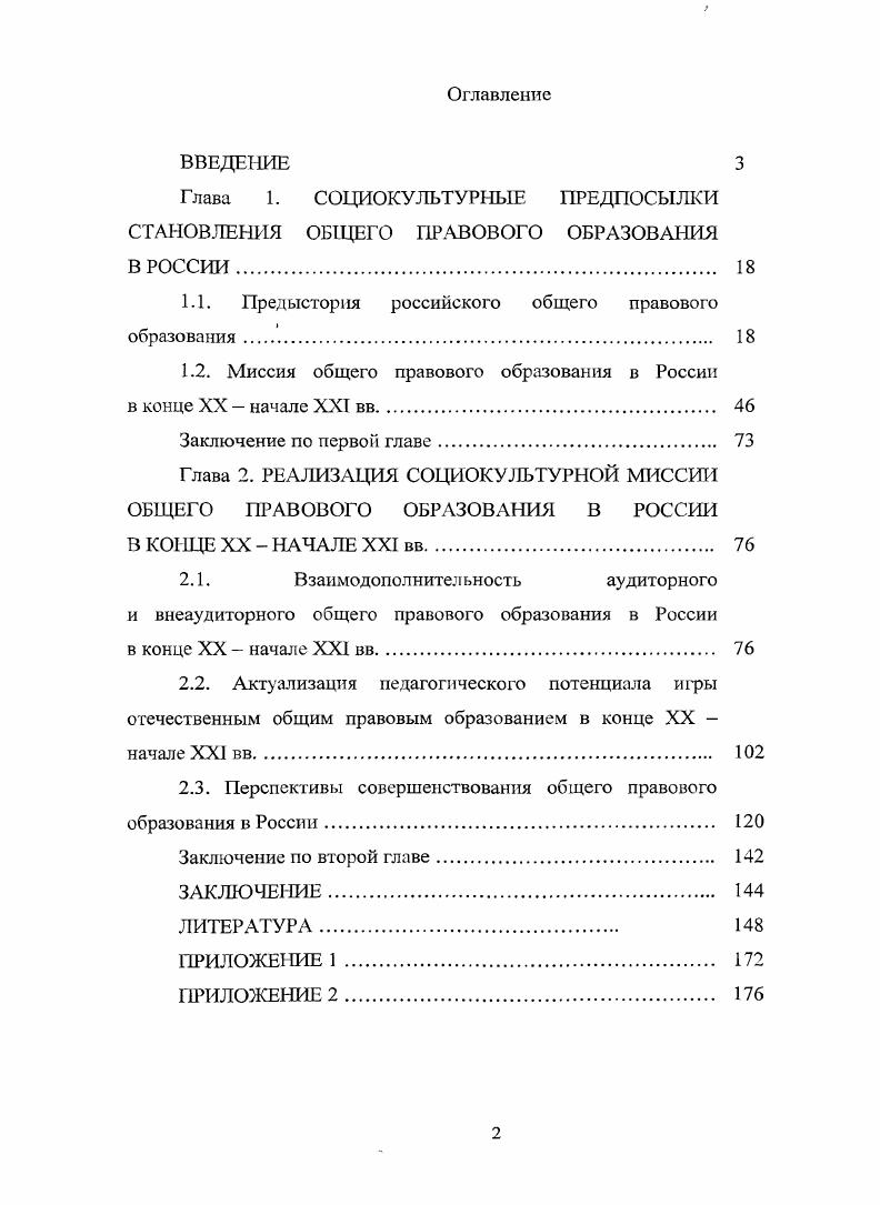 "1.1. Предыстория российского общего правового образования . 