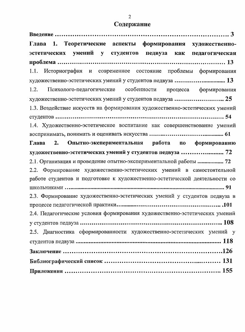 "1.2. сихологопедагогические особенности процесса формирования