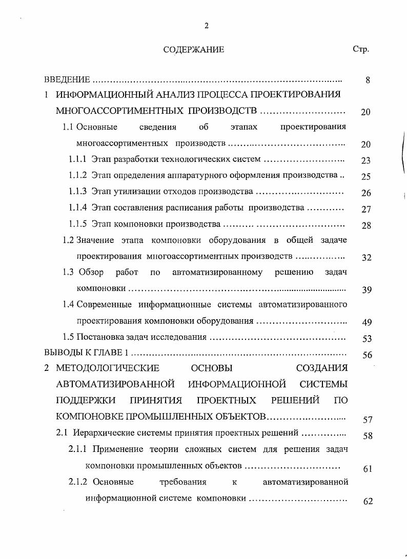 "1 ИНФОРМАЦИОННЫЙ АНАЛИЗ ПРОЦЕССА ПРОВКТИРОВАИЯ МНОГО АССОРТИМЕНТНЫХ ПРОИЗВОДСТВ. 