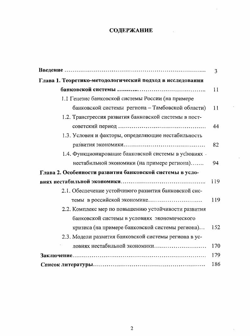 "Глава 1. Теоретикометодологический подход в исследовании