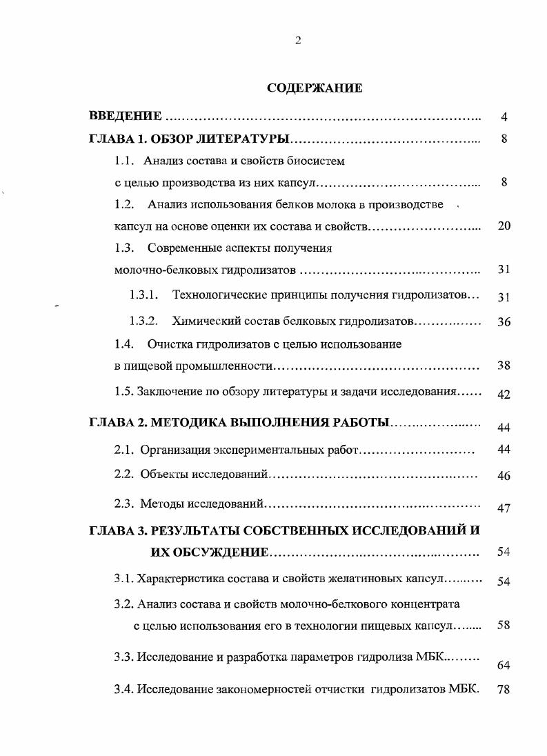 "1.1. Анализ состава и свойств биосистем