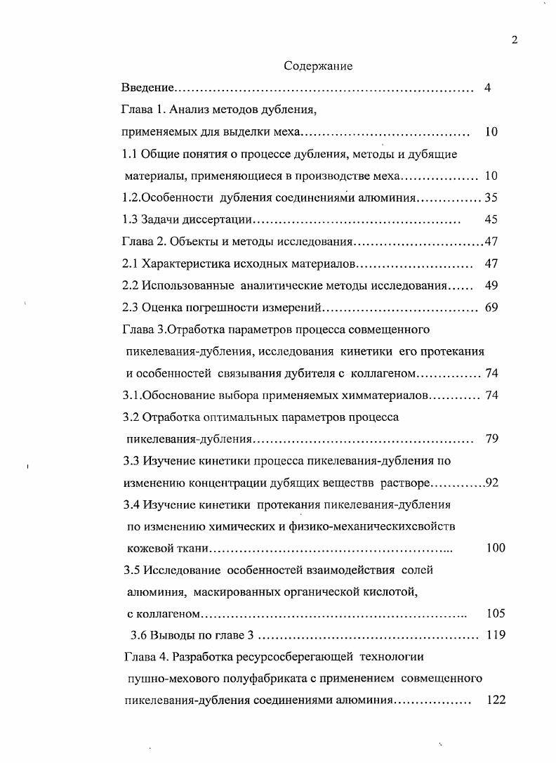 "1.1 Общие понятия о процессе дубления, методы и дубящие