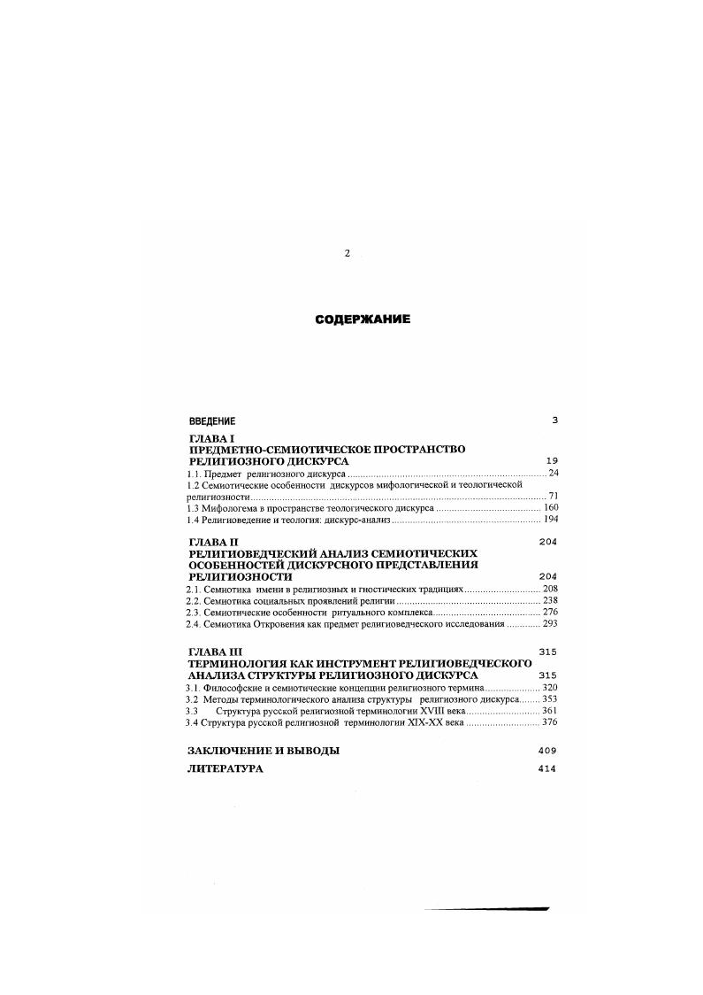 "ПРЕДМЕТНОСЕМИОТИЧЕСКОЕ ПРОСТРАНСТВО