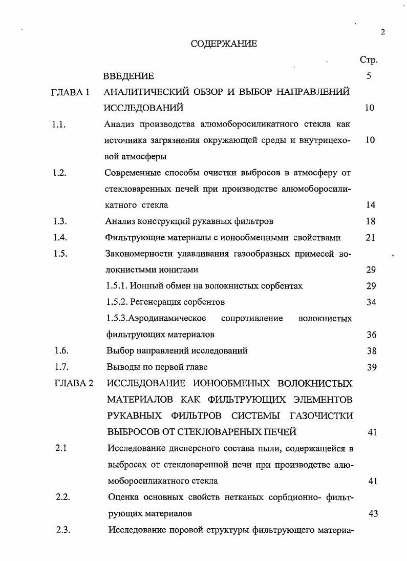 "АНАЛИТИЧЕСКИЙ ОБЗОР И ВЫБОР НАПРАВЛЕНИЙ ИССЛЕДОВАНИЙ