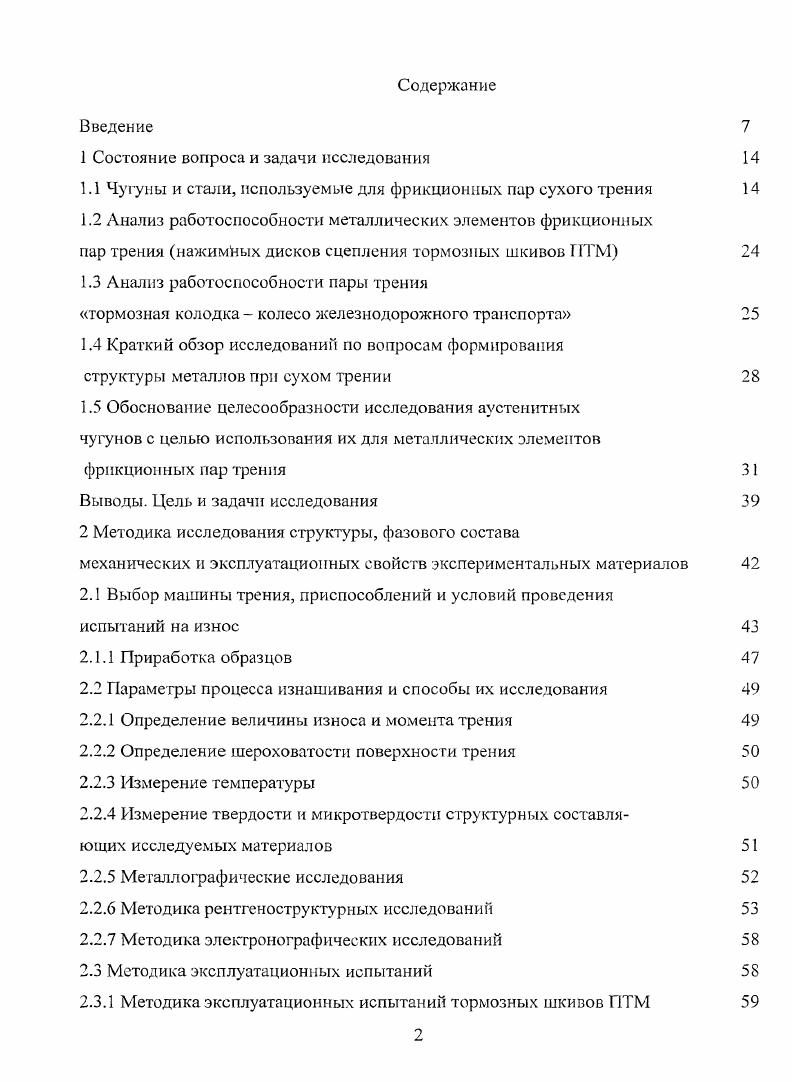 "1 Состояние вопроса и задачи исследования 