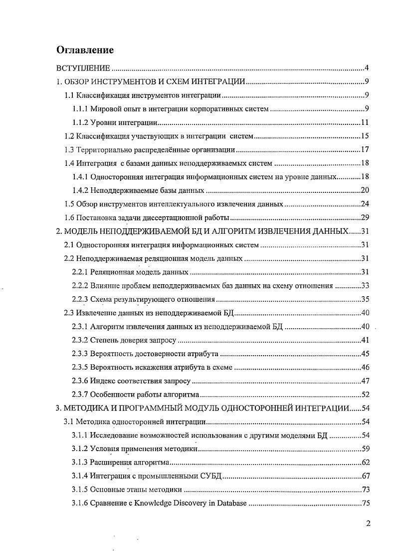 "1. ОБЗОР ИНСТРУМЕНТОВ И СХЕМ ИНТЕГРАЦИИ.