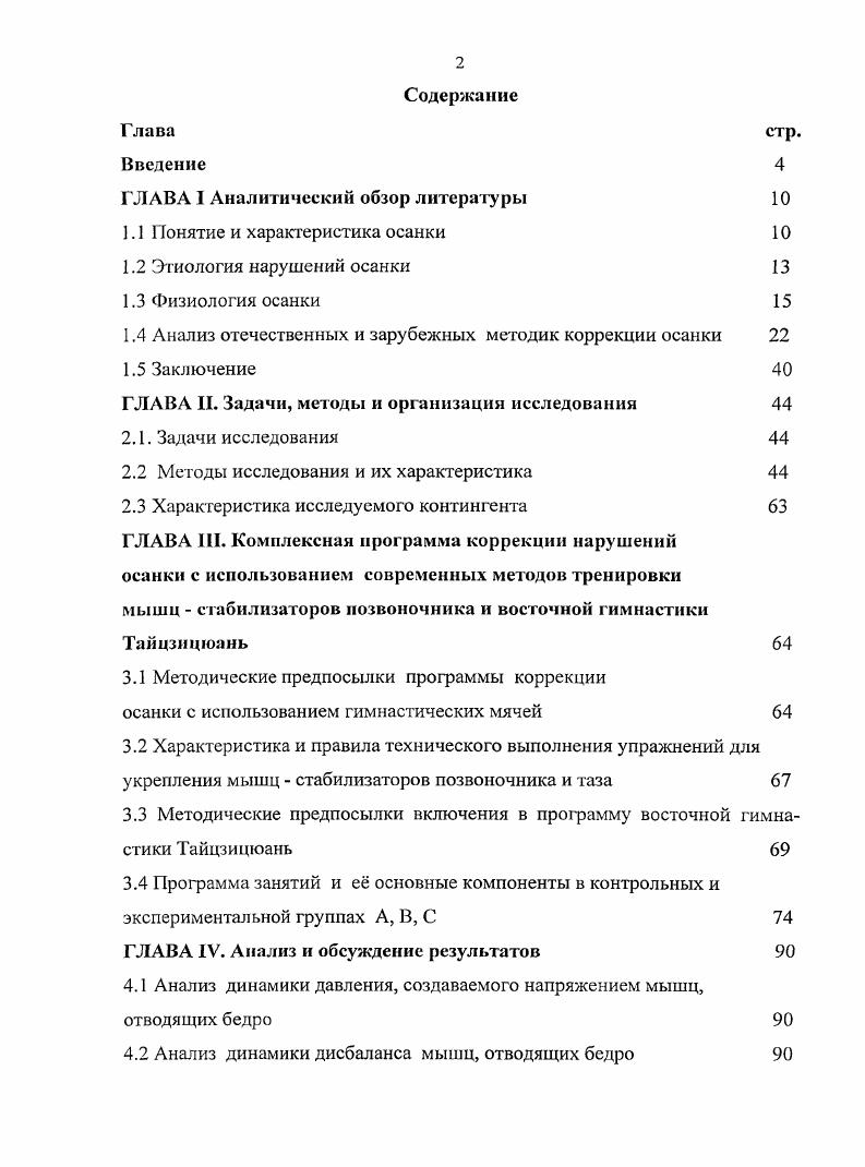 "ГЛАВА 1 Аналитический обзор литературы 