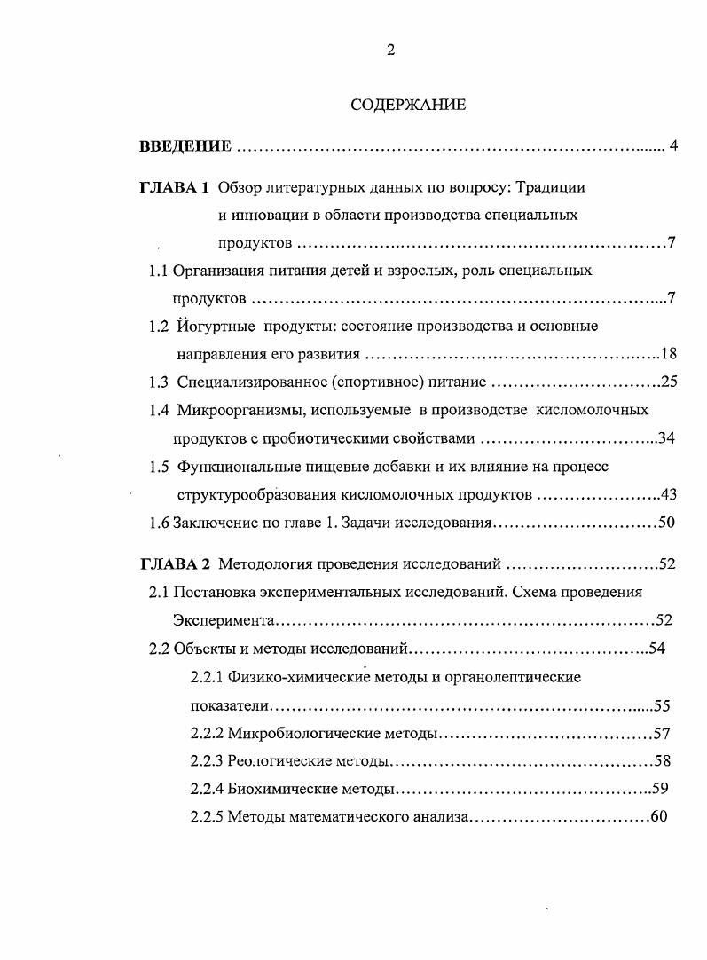 "1.1 Организация питания детей и взрослых, роль специальных продуктов