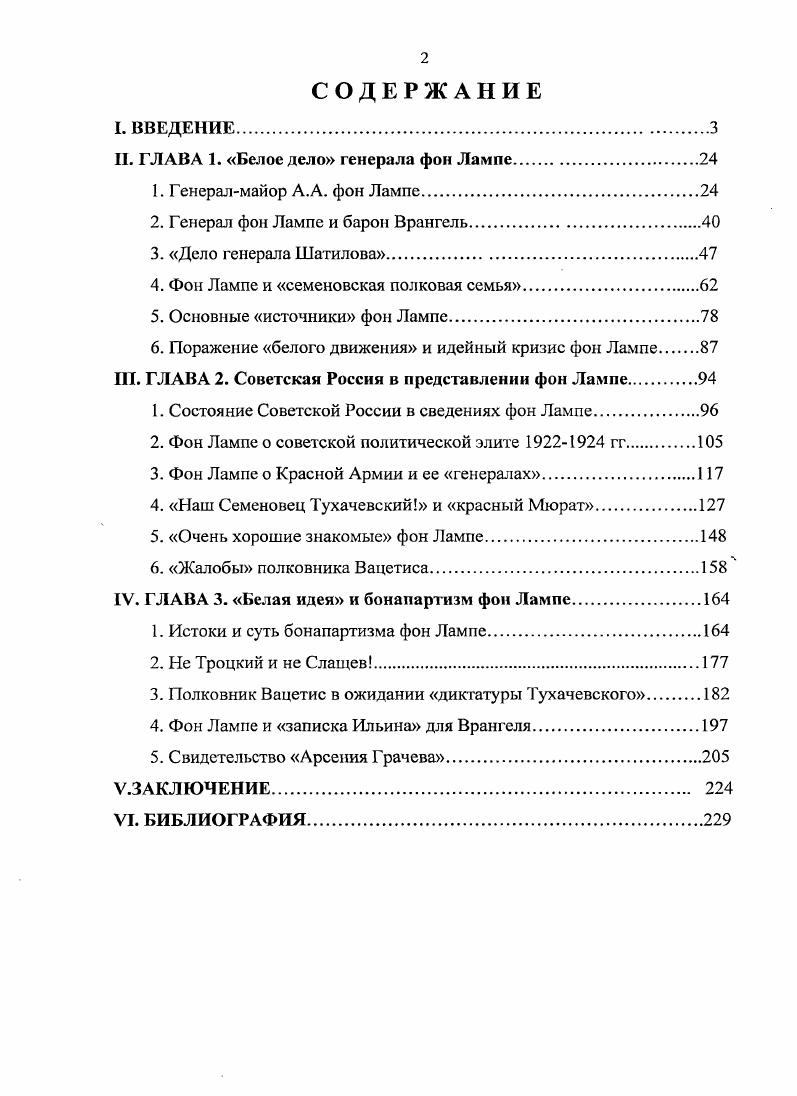 " ГЛАВА 1. Белое дело генерала фон Лампе	