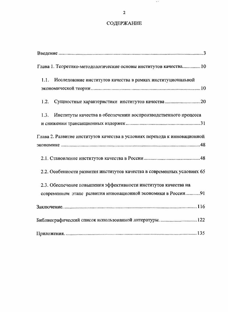 "Глава 1. Теоретикометодологические основы институтов качества