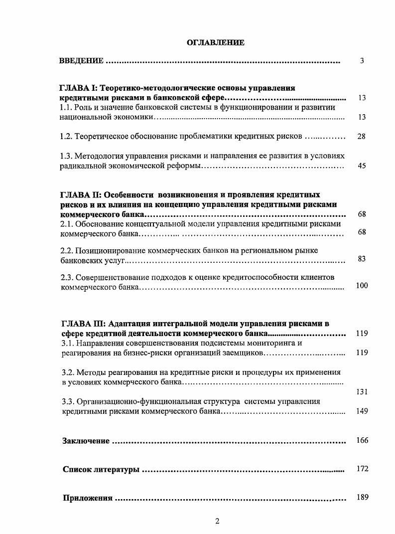 "ГЛАВА I Теоретикометодологические основы управления