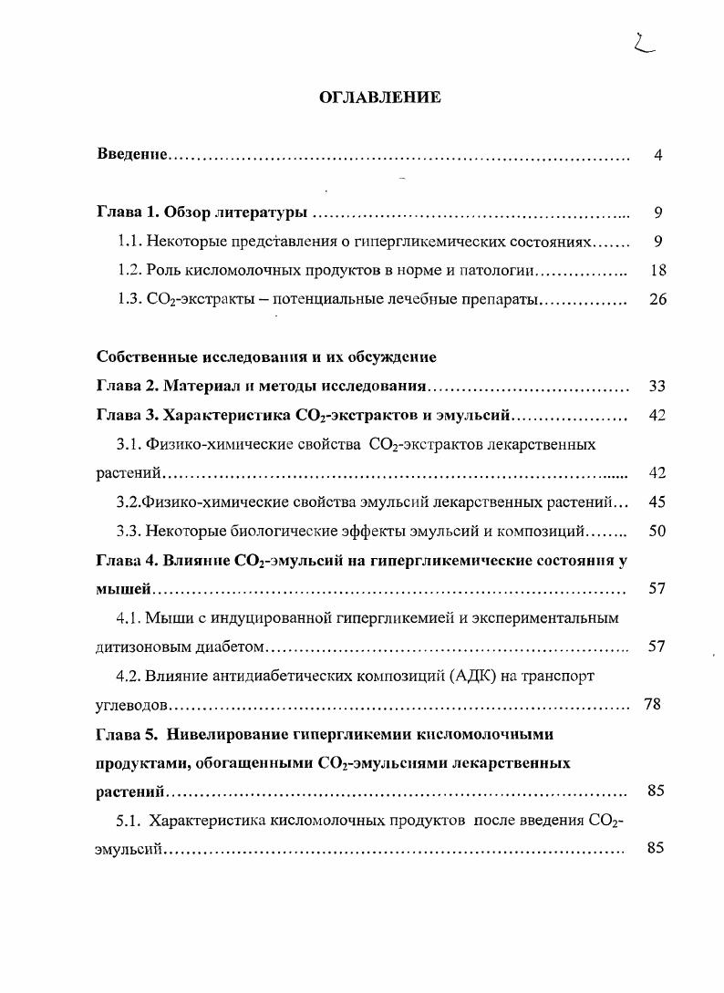 "1.1. Некоторые представления о гипергликемических состояниях 