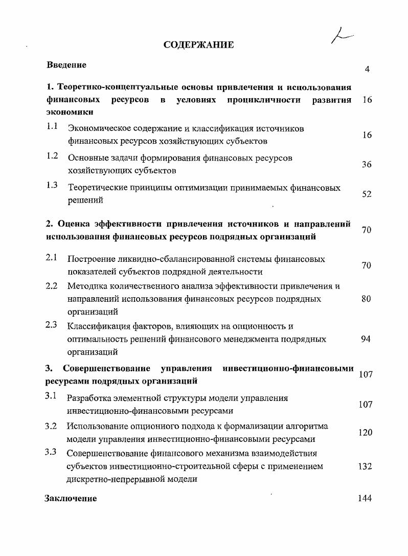 "1 2 Основные задачи формирования финансовых ресурсов хозяйствующих субъектов