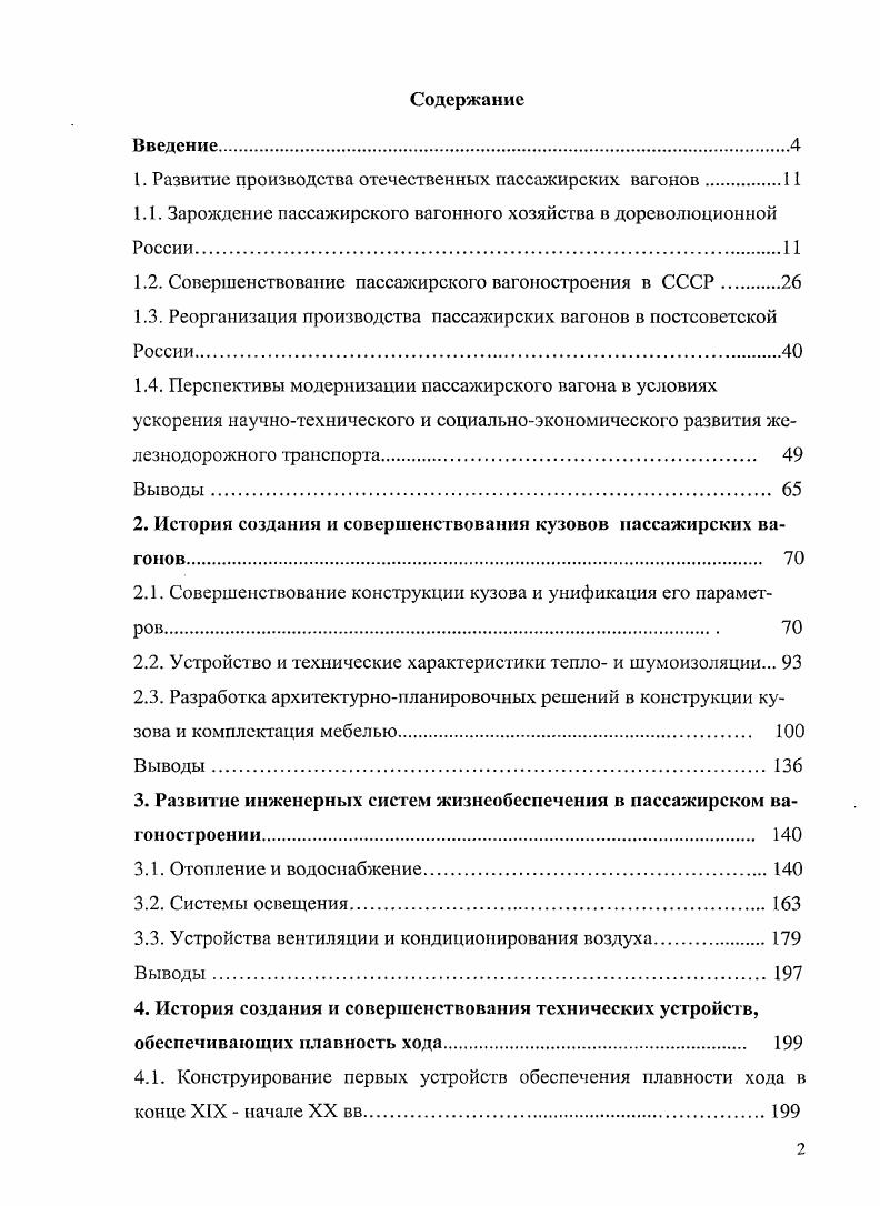 " Развитие производства отечественных пассажирских вагонов	
