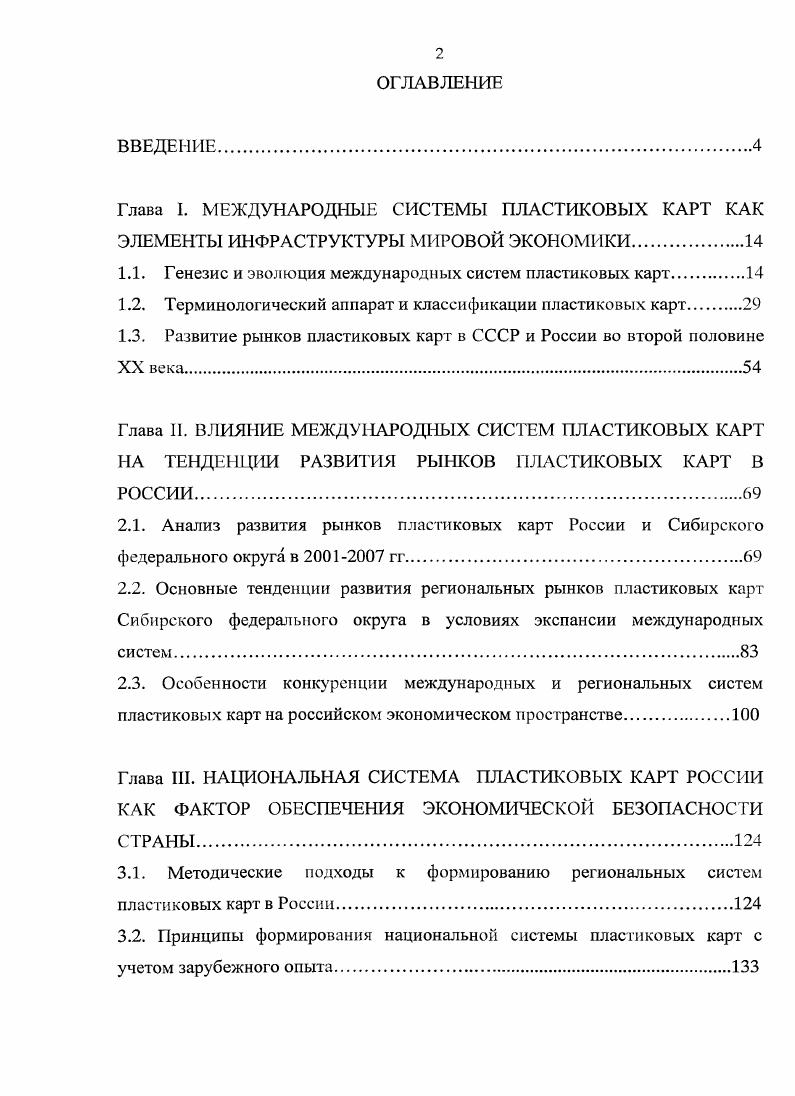 "1.1. Генезис и эволюция международных систем пластиковых карт