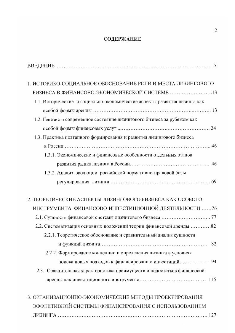 "1.3.рактика поэтапного формирования и развития лизингового бизнеса