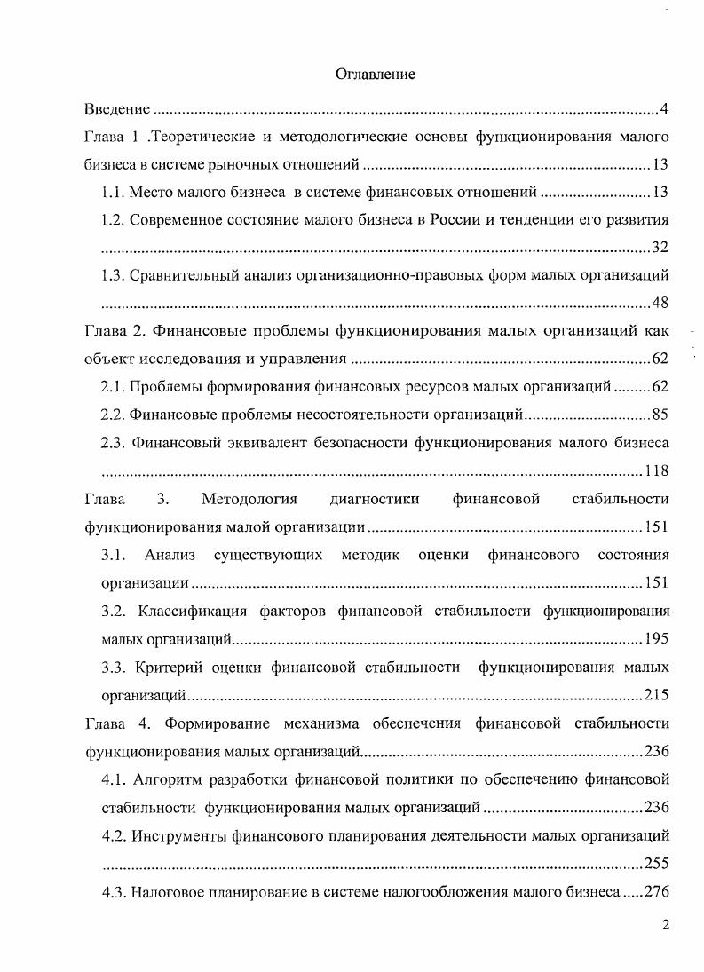 "1.1. Место малого бизнеса в системе финансовых отношений.