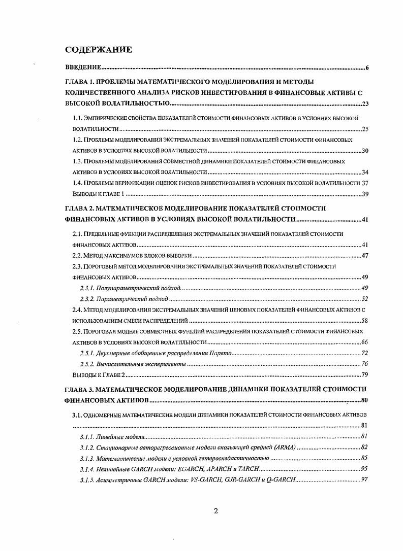 "2.1. Предельные функции распределения экстремальных значений показателей стоимости